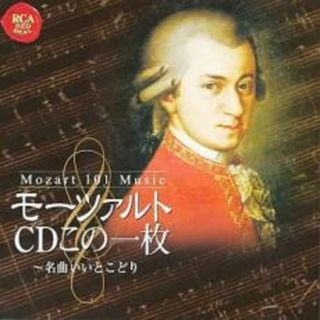 [401434]モーツァルトCDこの一枚 名曲いいとこどり【CD、音楽 中古 CD】ケース無:: レンタル落ち(クラシック)
