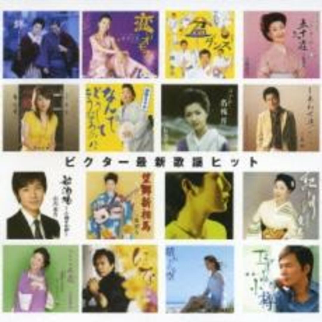 [401493]ビクター最新歌謡ヒット【CD、音楽 中古 CD】ケース無:: レンタル落ち エンタメ/ホビーのCD(演歌)の商品写真