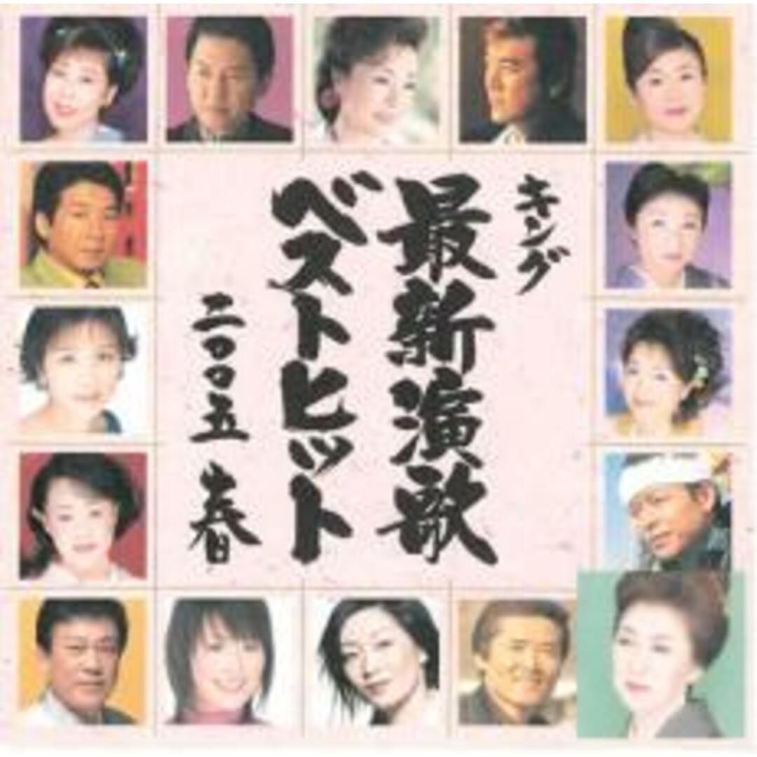 [401495]キング最新演歌ベストヒット2005 春【CD、音楽 中古 CD】ケース無:: レンタル落ち エンタメ/ホビーのCD(演歌)の商品写真