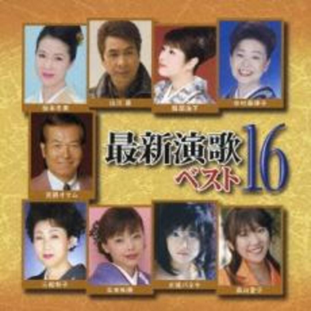 [401504]最新演歌ベスト16【CD、音楽 中古 CD】ケース無:: レンタル落ち エンタメ/ホビーのCD(演歌)の商品写真