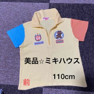 ミキハウス(mikihouse)の美品⭐︎ミキハウス110センチ　キッズ　洋服　Tシャツ　服(Tシャツ/カットソー)