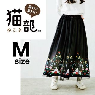 フェリシモ(FELISSIMO)の♡美品・完売品♡Ｍサイズ フェリシモ ハチワレ猫さんとお花のチュールスカート(ロングスカート)