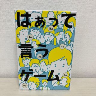 はあって言うゲーム(その他)