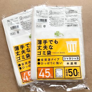 【新品】くらしリズム ゴミ袋45ℓ ポリ袋 ごみ袋 50枚入×2パック《送料込》(日用品/生活雑貨)