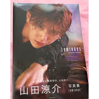 山田涼介　写真集　Ｌｕｍｉｎｏｕｓ