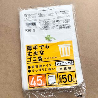 【新品】くらしリズム ゴミ袋45ℓ ポリ袋 ごみ袋 50枚入×1パック《送料込》(日用品/生活雑貨)