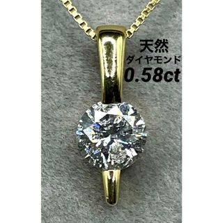 JC426★高級 ダイヤモンド0.58ct K18 ペンダントヘッド ソ付