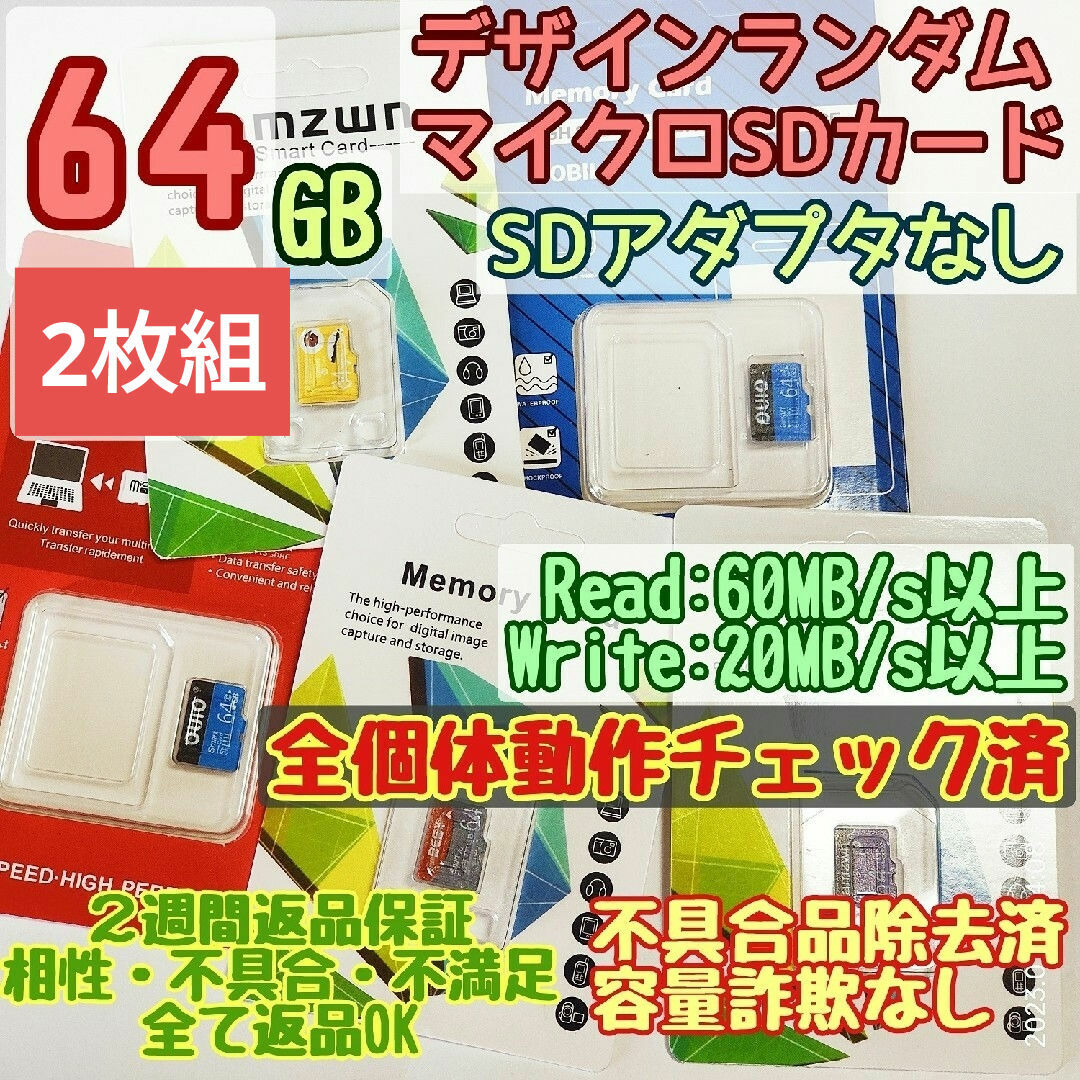 microsd マイクロSD カード 64GB 2枚★特価品・相性保証★ スマホ/家電/カメラのPC/タブレット(PC周辺機器)の商品写真