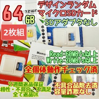 microsd マイクロSD カード 64GB 2枚★特価品・相性保証★