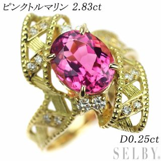 K18YG ピンクトルマリン ダイヤモンド リング 2.83ct D0.25ct(リング(指輪))