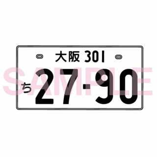 愛車ナンバープレート★カッティングステッカー2枚組(その他)