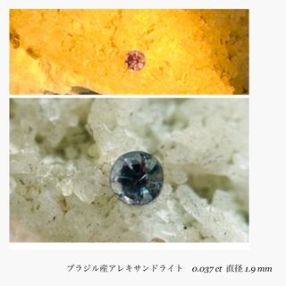 (R0418-3)『1.9mm』アレキサンドライトルース　0.037ct