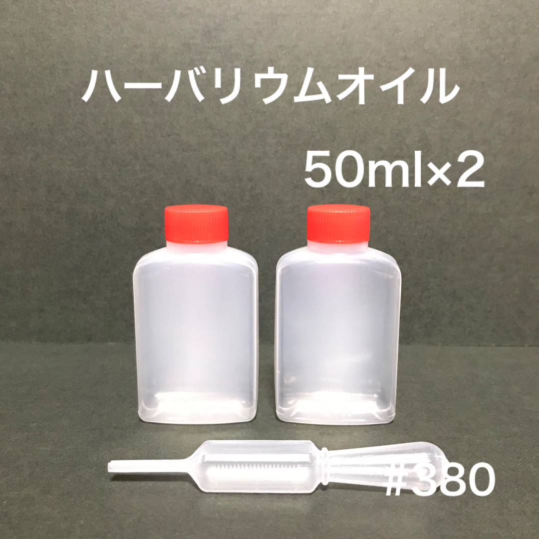 ハーバリウムオイル 50ml×2本（スポイト付き） ハンドメイドのフラワー/ガーデン(その他)の商品写真