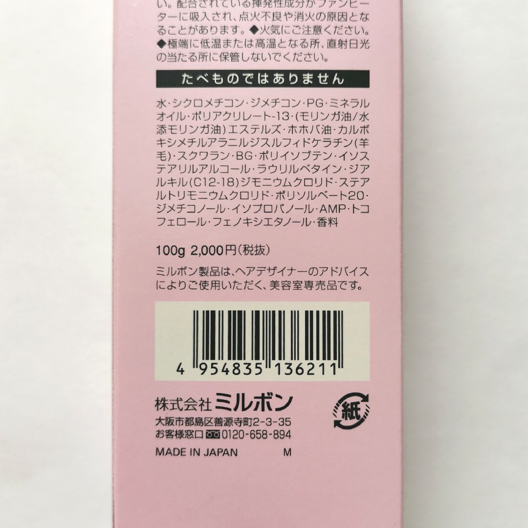 新品 ミルボン ジェミールフラン メルティバター 100g×3本 純正箱付き コスメ/美容のヘアケア/スタイリング(トリートメント)の商品写真