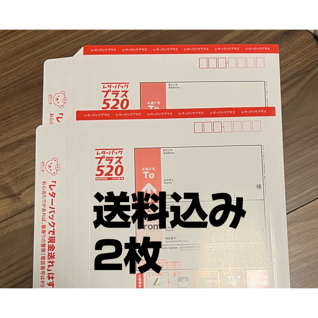 レターパックプラス　2枚 エンタメ/ホビーのコレクション(使用済み切手/官製はがき)の商品写真