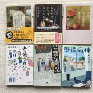 姑の遺品整理は迷惑です　あなたの人生片づけます　あなたのゼイ肉落とします　他(文学/小説)