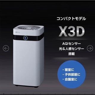 空気清浄機　airdog X3D 新品未開封