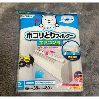 フィルたん ホコリとりフィルター エアコン用(エアコン)