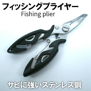 多機能 フィッシングプライヤー 　釣り　ペンチ　 針はずし(ルアー用品)