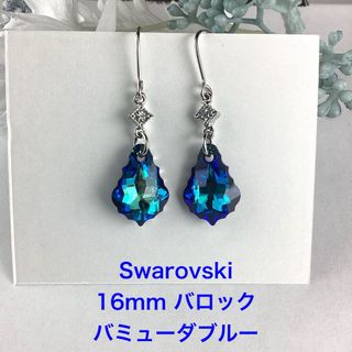 Swarovski 16mmバロックピアス〜バミューダブルー