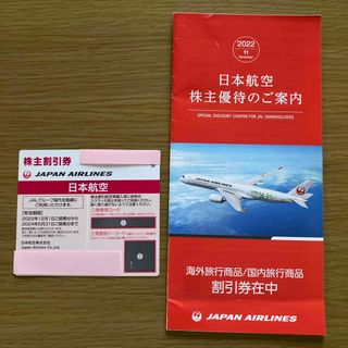 ジャル(ニホンコウクウ)(JAL(日本航空))のJAL株主優待券 1枚(その他)