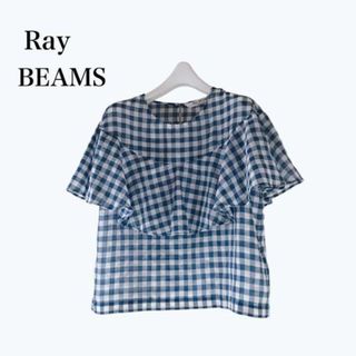 レイビームス ray beams フリル袖 半袖ブラウス チェック薄手 ブルー