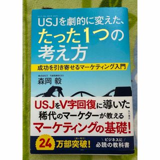 文庫本　たった一つの考え方(文学/小説)