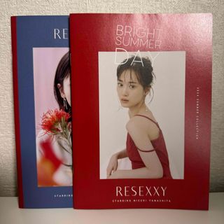 ノギザカフォーティーシックス(乃木坂46)の乃木坂46 山下美月 RESEXXY カタログ 春 夏  写真集2冊セット(アイドルグッズ)