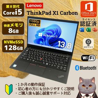 美品✨高性能ノートパソコン✨レノボ ThinkPad X1 Carbon 6th