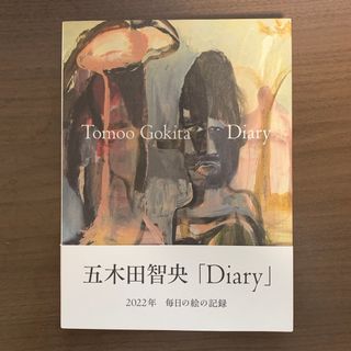 Ｄｉａｒｙ(アート/エンタメ)