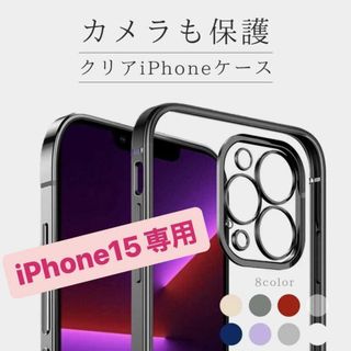 ★iPhone15★シンプルだけどカッコいい★iPhone メタリック クリア(iPhoneケース)