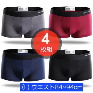 ボクサーパンツ　Lサイズ　4枚組　お洒落なデザイン　前閉じ立体設計　抗菌　速乾(ボクサーパンツ)