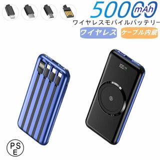 モバイルバッテリー 50000mAh大容量 ワイヤレス 急速充電 ケーブル内蔵(バッテリー/充電器)