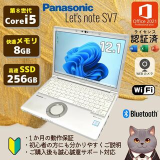 Panasonic - 軽量＆高性能 ノートパソコン Let's note CF-SV7 Core i5