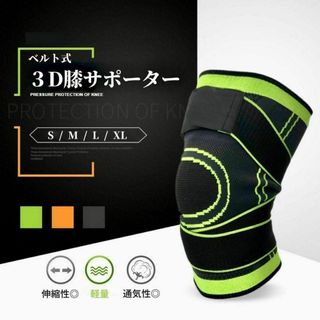 3D膝サポーター　膝痛　保護　ベルト式　1枚　軽量　伸縮性　【グリーン/M】(その他)