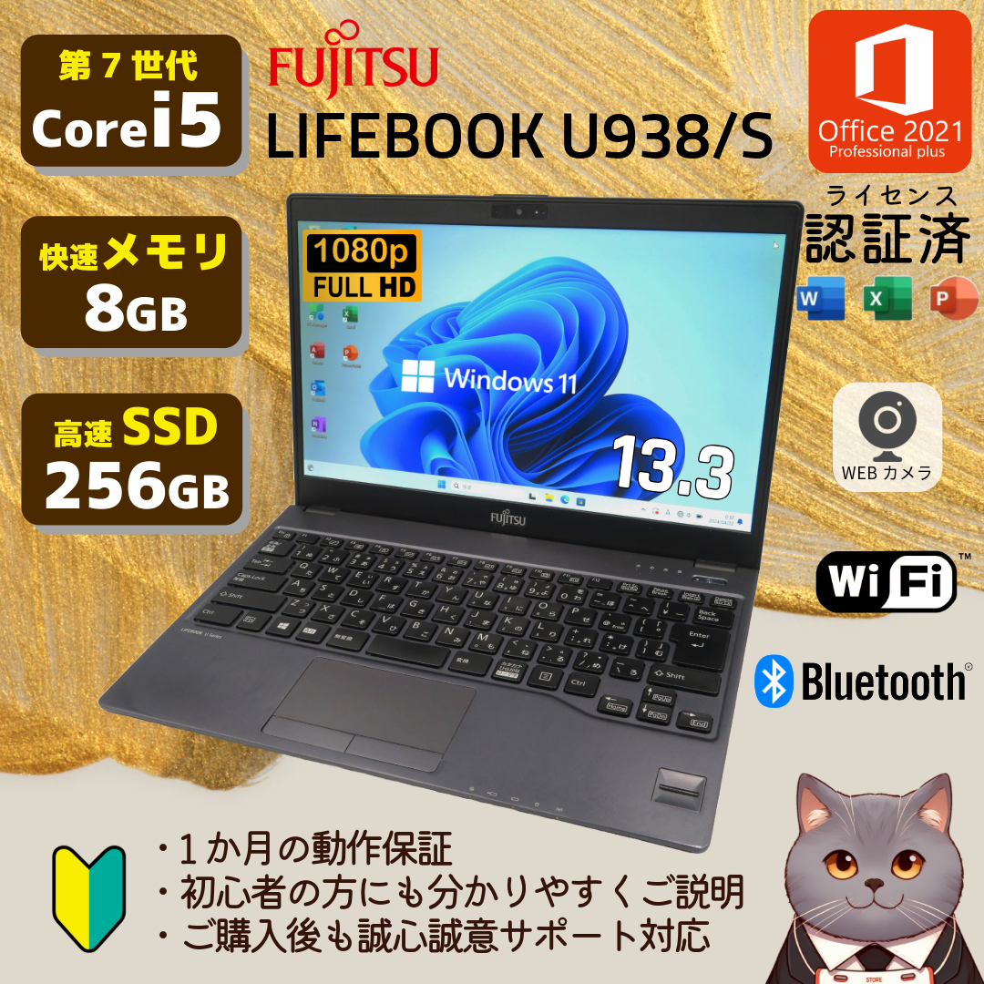 富士通(フジツウ)の超軽量ノートパソコン 富士通 LIFEBOOK U938/S 13.3 FDH スマホ/家電/カメラのPC/タブレット(ノートPC)の商品写真