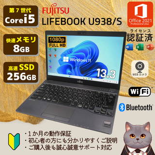 フジツウ(富士通)の超軽量ノートパソコン 富士通 LIFEBOOK U938/S 13.3 FDH(ノートPC)