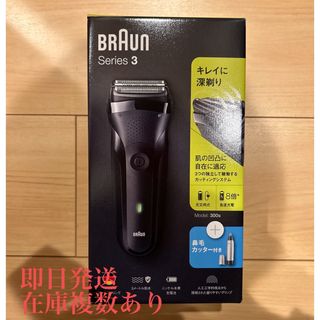 BRAUN - 【お得セット】Braun シェーバー 300s-B-EN & エチケットカッター