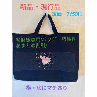 familiar - 【新品・現行品】お受験　入園　入学　マムエモア　スモッキング　レッスンバッグ