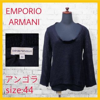 エンポリオアルマーニ(Emporio Armani)の美品 エンポリオ アルマーニ アンゴラ ニット カットソー 長袖 黒 44 L(ニット/セーター)