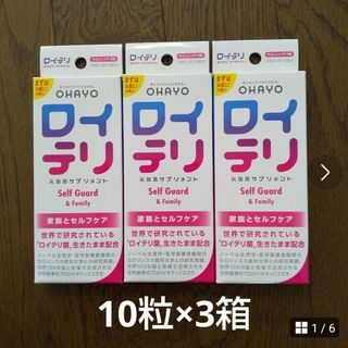 ロイテリ 10粒×3箱 乳酸菌サプリメント オハヨー やさしいイチゴ味