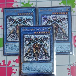 遊戯王 - 遊戯王　粛声なる守護者ローガーディアン