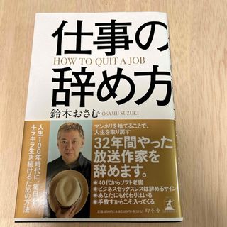 仕事の辞め方(ビジネス/経済)