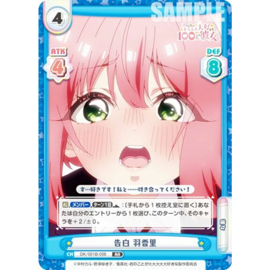 Reバース DK/001B-008 告白 羽香里 (RR ダブルレア) ブースター Reバース DK/001B-008 告白 羽香里 (RR ダブルレア) ブースター