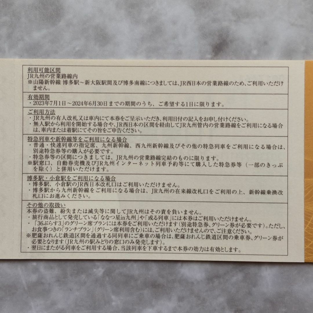 JR九州　株主優待券　3枚 チケットの優待券/割引券(その他)の商品写真