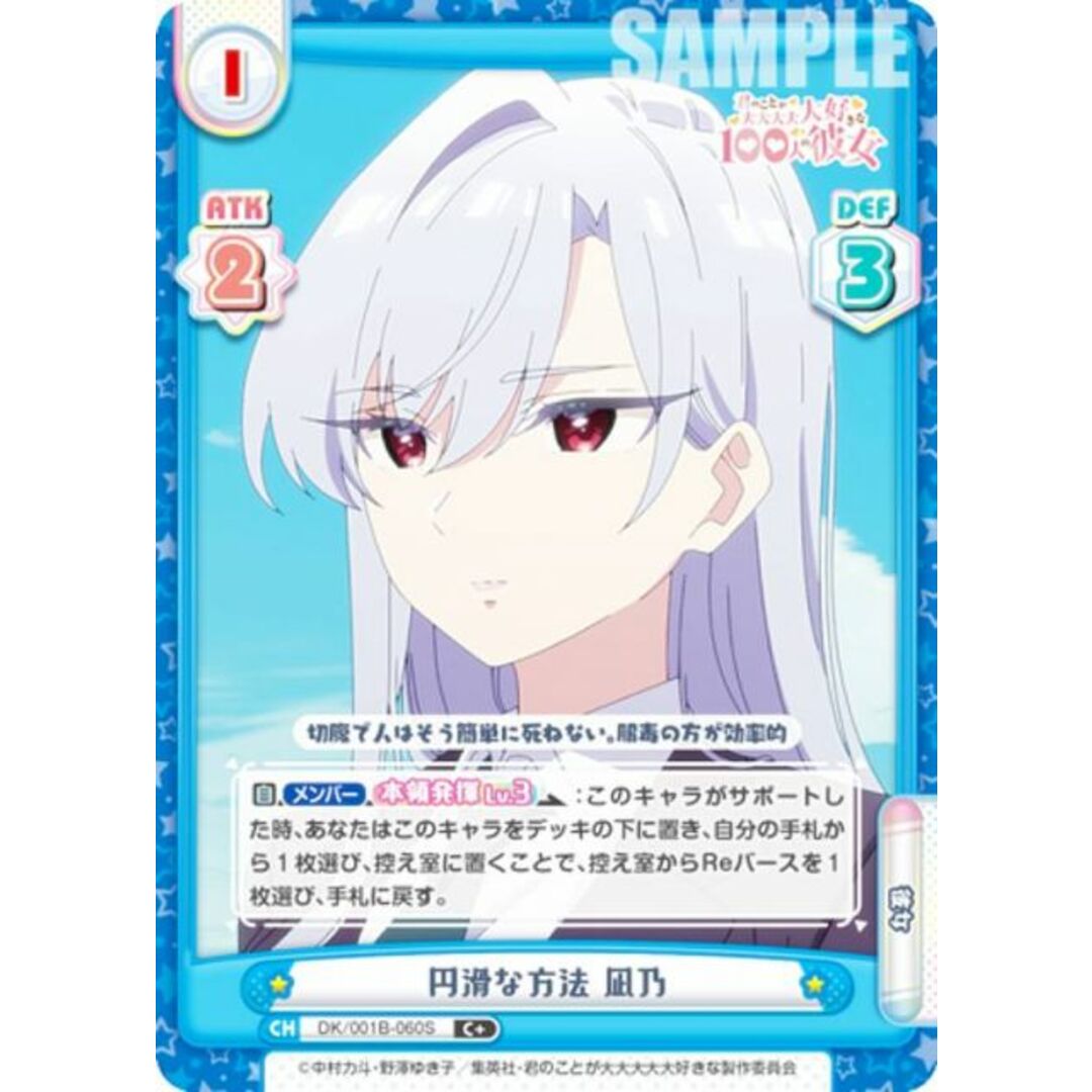 【パラレル】Reバース DK/001B-060S 円滑な方法 凪乃 (C+ コモン) ブースターパック TVアニメ 君のことが大大大大大好きな100人の彼女 エンタメ/ホビーのアニメグッズ(その他)の商品写真