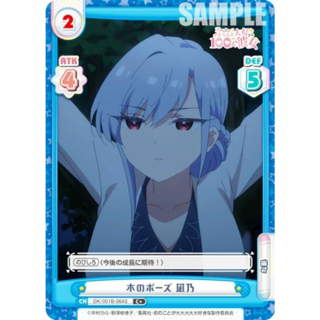 【パラレル】Reバース DK/001B-064S 木のポーズ 凪乃 (C+ コモン) ブースターパック TVアニメ 君のことが大大大大大好きな100人の彼女 エンタメ/ホビーのアニメグッズ(その他)の商品写真