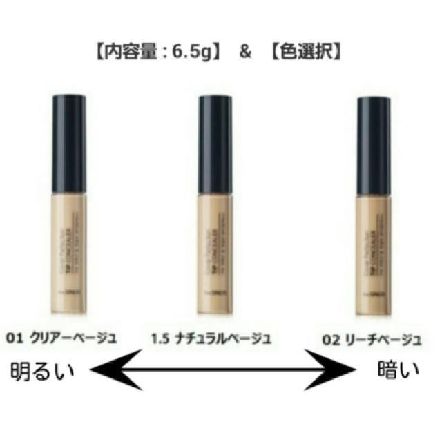 the saem(ザセム)の新品／ザセム コンシーラー クリアベージュ 1 コスメ/美容のベースメイク/化粧品(コンシーラー)の商品写真