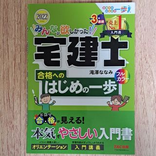 みんなが欲しかった！宅建士合格へのはじめの一歩　新品未読品