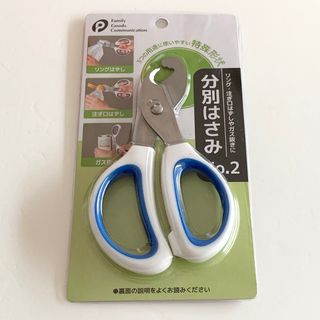 【新品】ブルー 家庭ゴミ処理用 特殊形状分別はさみ《送料込》(収納/キッチン雑貨)